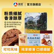 新良大師日式吐司粉2斤/袋高筋面包粉家用烘焙原料 面包機(jī)專用粉 1kg+可可粉 100g*1袋