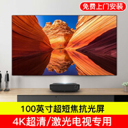 KRKG超短焦抗光幕布適用于長虹X7U X6U D7U D6U D5U V8S V5S PRO V3S D200 DC86 D7F激光電視抗光屏 100英寸超短焦抗光屏【包安裝】