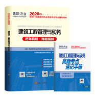 一級建造師2020教材2019一建教材配套試卷歷年真題及押題模擬試卷 建筑工程管理與實(shí)務(wù)
