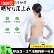 榮西圖（RONGXITU）曬背專用上衣帶長(zhǎng)袖上衣女后背鏤空露背曬太陽(yáng)三伏天拔罐神器顯瘦 白色 M 120斤以內(nèi)