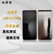 玲屏炫 適用于奇酷360 N7PRO/N7/N6PRO屏幕總成 帶框顯示液晶內外手機屏幕 N7PRO/1809 A01屏幕總成黑色