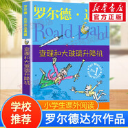 【正版包郵 系列自選】羅爾德達(dá)爾作品典藏全套13冊(cè)可選 了不起的狐貍爸爸查理和巧克力工廠女巫好心眼兒巨人查理和大玻璃升降機(jī)瑪?shù)贍栠_(dá)好小子獨(dú)闖天下詹姆斯與大仙桃世界冠軍丹尼魔法手指等 查理和大玻璃升降機(jī)