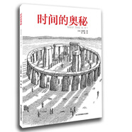 時間的奧秘