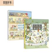 你的家我的家視覺探索繪本（套裝全2冊）