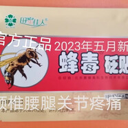 田蜜佳人蜂膠蜂毒貼50片裝送一盒升級(jí)版五毒膏 一盒 毒膏 一盒
