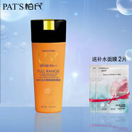 柏氏（PAT'S） 防曬霜海邊戶外美白隔離遮瑕室內(nèi)防曬乳清爽不油膩學生軍訓防曬 白無瑕隔離防曬乳SPF40【1支】