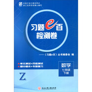 數學(xué)（七年級下冊 Z）/習題e百檢測卷