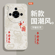 彌靜覓中國風(fēng)浮雕適用努比亞Z60SPro手機(jī)殼nubia國潮新款軟硅膠保護(hù)套nu 古董白-AK29平安喜樂 努比亞Z60SPro