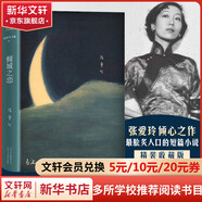 張愛(ài)玲全集 傾城之戀 紅玫瑰與白玫瑰 怨女 半生緣 小團(tuán)圓 流言 華麗緣 重訪邊城 紅樓夢(mèng) 海上花開(kāi) 海上花落 六月新娘 一曲難忘 老人與海 愛(ài)默森選集 含《第一爐香》《金鎖記》等散文小說(shuō)作品集 傾城