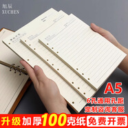 XUCHEN活頁紙A5 100克紙張160頁道林紙活頁本替芯筆記本本子適用6孔內(nèi)頁橫線加厚替換內(nèi)芯記事本可定制