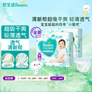 幫寶適（Pampers）清新幫 成長褲 拉拉褲 學步褲 小內(nèi)褲褲型尿不濕 加加加大號XXXL64片
