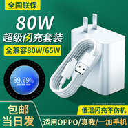 辛己盛適用OPPO數(shù)據(jù)線100W/80W/65W超級閃充線Type-c充電器線reno11/10/9pro快充R17find x3真我一加手機 1米套裝【80W超級閃充】全兼容65W/44W