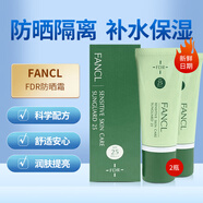 芳珂（FANCL）日本進(jìn)口FANCL防曬霜無(wú)添加透亮防曬隔離露UV新版FDR干燥 新版FDR防曬 SPF25 PA++/2瓶裝