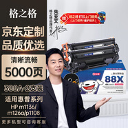 格之格【JOY聯(lián)名款】格之格388a硒鼓 雙支裝適用惠普m126a硒鼓 m1136 p1108 1008 1007 m128fn m1213nf打印機(jī)