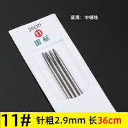 貝意品三燕牌不銹鋼毛衣直針編織工具全套手工織圍巾毛衣的棒針循環(huán)毛線(xiàn) 長(cháng)36cm-11號(一副4根)送記號