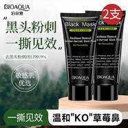 泊泉雅竹炭吸黑頭面膜去撕拉式鼻膜貼深層清潔粉刺閉口修復(fù)收縮泥膜毛孔 60g *2支