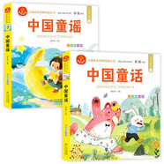 中國童話+中國童謠（2冊）彩繪注音版 兒童成長經(jīng)典閱讀叢書 兒童睡前故事書 提升語言表達(dá)能力、想象力、情緒管理等