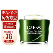 姬存希素顏霜護膚套裝蝸牛四件套新年禮物送老婆 蝸牛原液素顏霜50g 全新日期 防偽可查