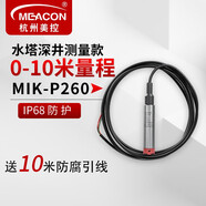 meacon投入式液位計探頭液位傳感器水位顯示消防水箱控制液位變送器美控 【10米量程】探頭+10米引線(xiàn)