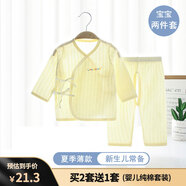 奇萌娃 嬰兒內(nèi)衣純棉新生兒衣服春秋夏季薄款初生寶寶和尚服分體兩件套 夏季黃色59（0-3月）