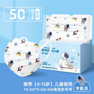 藍(lán)灣貝舒兒童款醫(yī)用外科口罩帶熔噴95%過(guò)濾小學(xué)生小朋友男孩女孩大小童2-12歲甲流流感 宇航員【3-13歲】?jī)和饪茰缇?dú)立裝【50片】