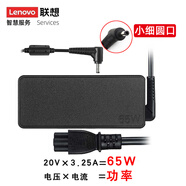 聯(lián)想（Lenovo）筆記本電源適配器 小新潮7000 小新Air14 Yoga710S 小新14 小新310 V320 L340 320S Yoga510電源線 65W(20V 3.25A)小細圓口長