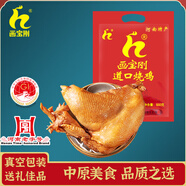 畫(huà)寶剛 道口燒雞 河南老字號 特產(chǎn)美食小吃600克 熟食臘味 鹵雞扒雞