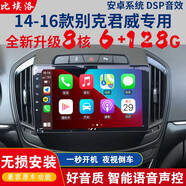 比埃洛適用于新老款別克君越GL8君威改裝倒車影像360全景中控顯示大屏導(dǎo)航儀一體機(jī)行車記錄儀 14-16款君威 4G版4+64G全景一體機(jī)
