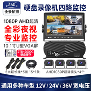賽擎四路高清車(chē)載錄像機4GSD卡遠程監控貨車(chē)行車(chē)記錄儀24V倒車(chē)影像360 10寸屏+主機+四路夜視王+2TB硬盤(pán)