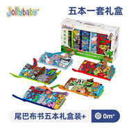 jollybaby新生兒禮盒 寶寶玩具0-1歲嬰幼兒早教啟蒙兒童娃娃親子互動(dòng)禮物 動(dòng)物尾巴布書5本套裝