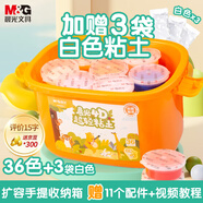 晨光(M&G)文具超輕粘土兒童彩泥橡皮泥黏土幼兒園小學(xué)生玩具 36色加3袋白色盒裝生日開學(xué)禮物