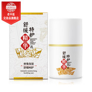 老中醫舒緩特護精華乳呵護脆弱肌補水保濕緩解肌膚刺激不適干燥起皮乳液 舒緩特護精華乳30g