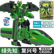 靈動(dòng)創(chuàng)想（LDCX）列車超人高鐵動(dòng)車和諧號(hào)復(fù)興號(hào)內(nèi)燃機(jī)車蒸汽機(jī)車機(jī)器人變形合體 綠先知&單體復(fù)興號(hào)CR200J
