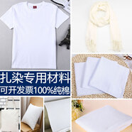 蠟象 扎染顏料材料包學(xué)生手工diy涂鴉扎染t恤外套圍巾方布手帕染料工具套裝 純棉圍巾180*52