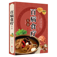 百病食療大全 家庭中醫(yī)養(yǎng)生膳食營養(yǎng)健康一本通中醫(yī)藥書