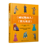 正版新書 少年讀莎士比亞 《威尼斯商人》與《皆大歡喜》威廉·莎士比亞 青少年兒童文學(xué)讀物故事書 中小學(xué)生課外閱讀書籍 《威尼斯商人》與《皆大歡喜》