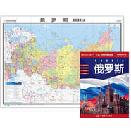 俄羅斯地圖掛圖 折疊圖（折掛兩用  中外文對照 大字易讀 865mm*1170mm)世界熱點國家地圖