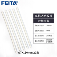 FEITA熱熔膠棒11mm膠水高粘家用速溶膠棒7mm透明DIY小膠條熱熔膠槍棒 Φ7x150mm 20支