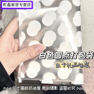 維諾亞ins風(fēng)星星自粘袋出卡打包包裝袋卡套手賬分裝禮品打包袋平價(jià) 白色圓點(diǎn)平口袋【13*21cm】 50只