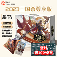 游卡桌游三國殺全套2023標準版尊享版塑封卡牌桌游璀璨星河星火燎異畫(huà)武將