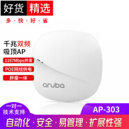 安移通（ARUBA） AP-303(JZ320A)Unified AP千兆雙頻 無線接入點路由器 AP-303（含遠程技術(shù)服務(wù)）