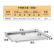 不銹鋼方盤316食品級(jí)方盆長(zhǎng)方形托盤家用盤子平底商用蒸 304不銹鋼加厚淺盤50*35* 2cm
