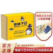 紙玩具變魔法+唯美古詩卡片全3冊 驚掉下巴中村開己動態(tài)紙玩具兒童手工益智立體模型創(chuàng)意手工折紙立體書