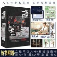 一級(jí)律師?典藏版（全三冊(cè)）