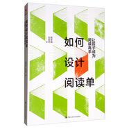 教師培訓(xùn) 教師用書 如何設(shè)計(jì)閱讀單：讓孩子成為閱讀高手