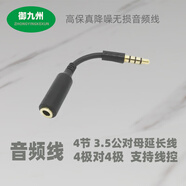 4極超短DC3.5mm公對母耳機(jī)延長轉(zhuǎn)接線4節(jié)4段式音頻極細(xì)頭手機(jī)可穿保護(hù)套加長線支持語音通話 直頭8厘米（支持語音通話）