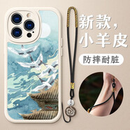 描繪者 適用iPhone15手機殼帶掛繩中國風(fēng)小羊皮蘋(píng)果15ProMax國潮男女款硅膠全包防摔保護套 蘋(píng)果15Pro【白色-和風(fēng)仙鶴】+掛繩