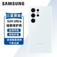 三星（SAMSUNG）Galaxy S24 Ultra手機(jī)殼原裝硅膠保護(hù)殼保護(hù)套后殼 白色