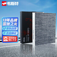 韋斯特活性炭空調(diào)濾清器*濾芯格MK9476(君威/凱迪拉克/昂科威/邁銳寶)