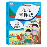 九九乘除法 小學(xué)數(shù)學(xué)專項練習(xí)九九口訣表內(nèi)乘法除法練習(xí)口算題小學(xué)課堂同步練習(xí)題